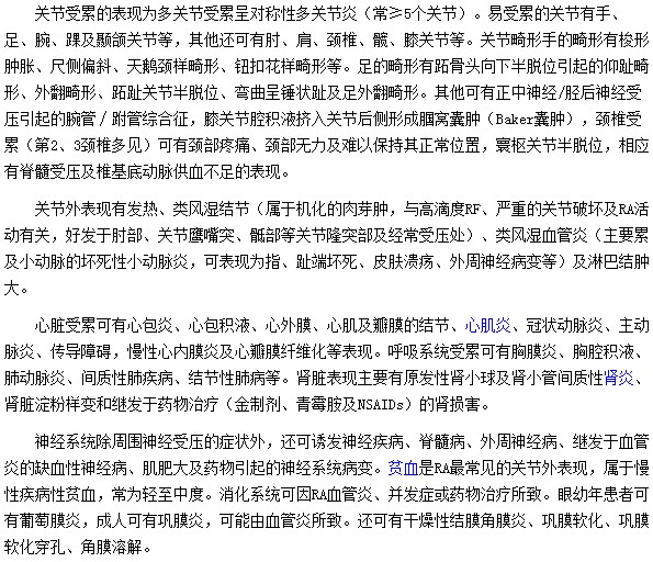 類風(fēng)濕關(guān)節(jié)炎有哪些表現(xiàn)
