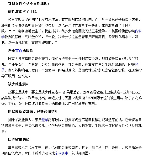 導(dǎo)致女性不孕不育的主要因素有哪些