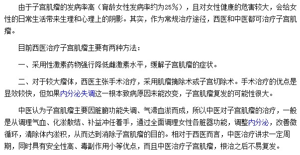 對于子宮肌瘤中|西醫(yī)是如何進行治療的