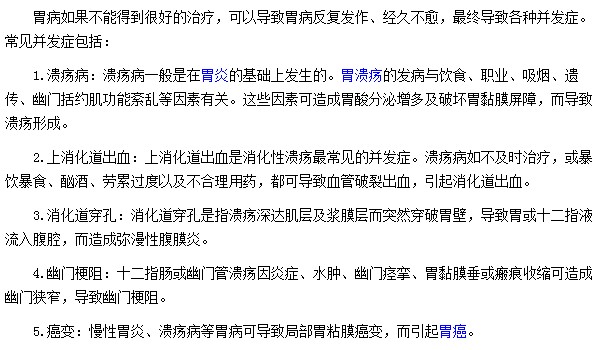 胃病反復(fù)發(fā)作會(huì)引發(fā)哪些并發(fā)癥