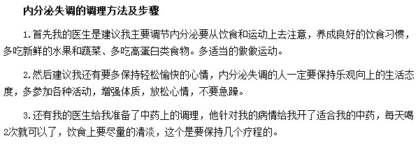 內(nèi)分泌失調(diào)調(diào)理的方法及步驟是什么