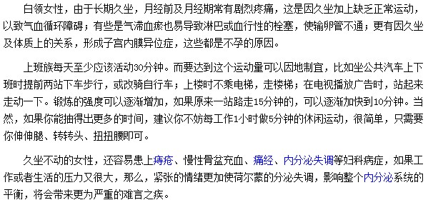 上班族的女性如何遠(yuǎn)離不孕癥