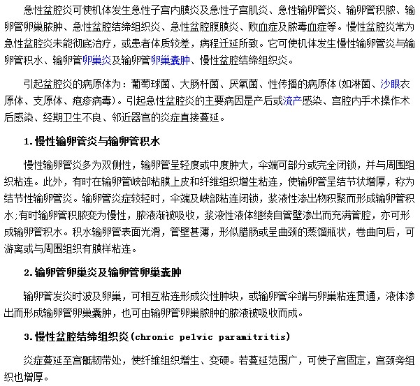 導致盆腔炎的因素有哪些