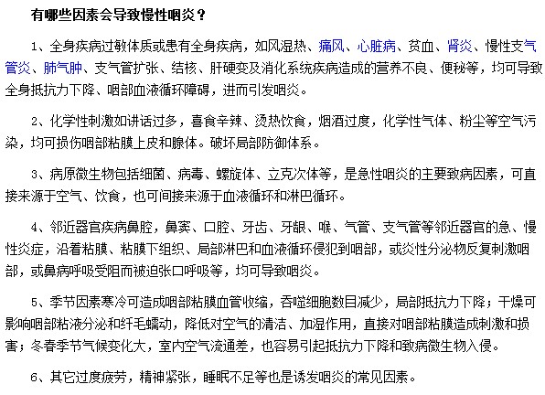 有哪些因素會導(dǎo)致慢性咽炎