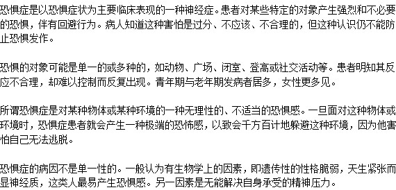 恐懼癥日常都有什么表現(xiàn)？