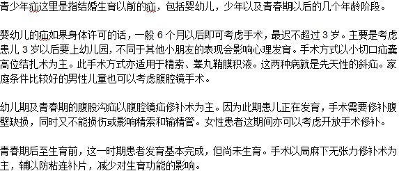 疝氣治療方法說明