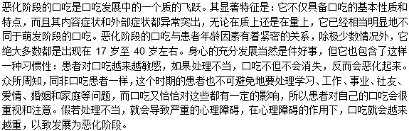 惡化階段的口吃顯著特征是什么