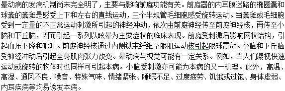 人為什么會暈車