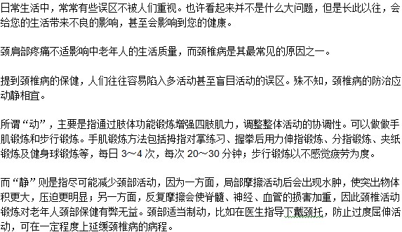 頸椎病保健都有什么誤區(qū)