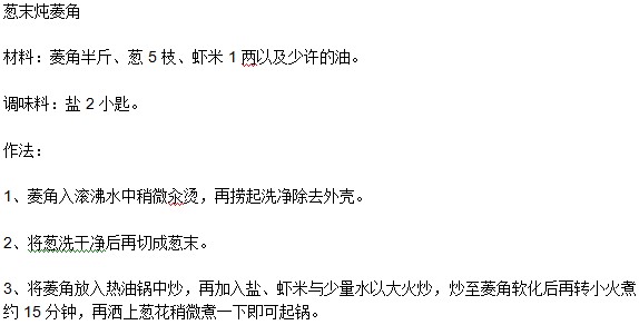 如何利用菱角預防感冒