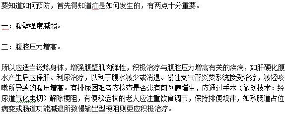 如何預(yù)防疝的發(fā)生