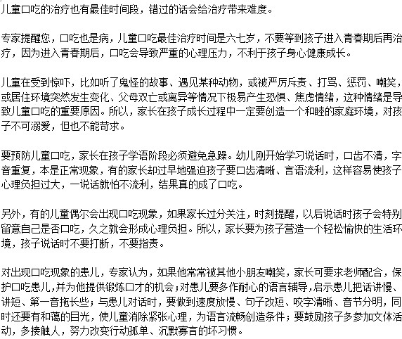 什么時間治療兒童口吃最有效