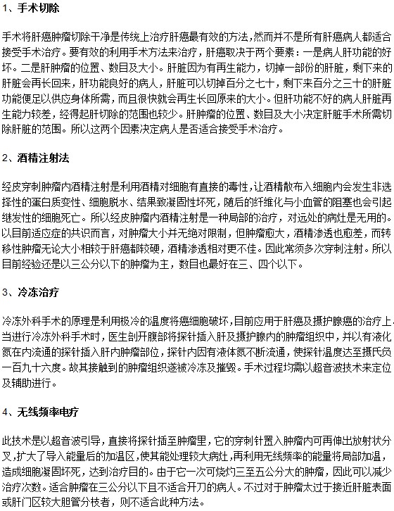 肝癌常見手術治療方法的原理以及適用人群