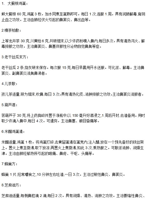 針對鼻炎疾病的治療偏方知多少？