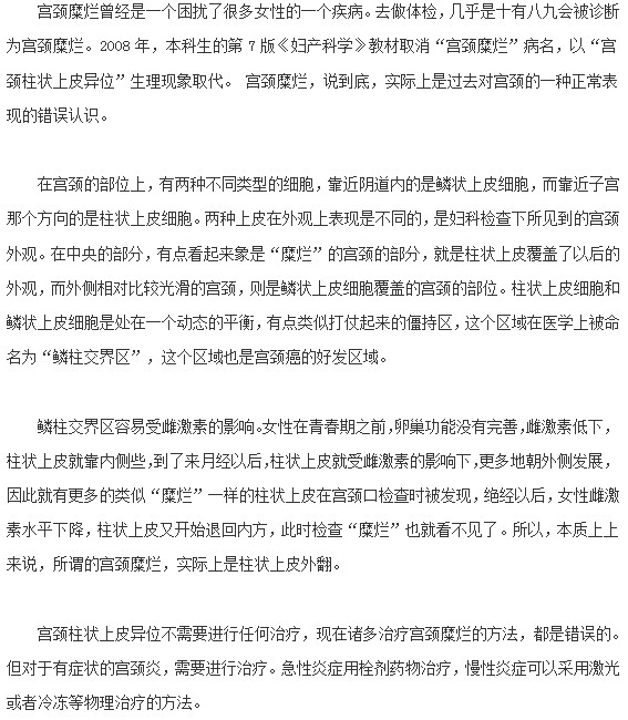 還在為宮頸糜爛困擾嗎？是時候解開誤解了！
