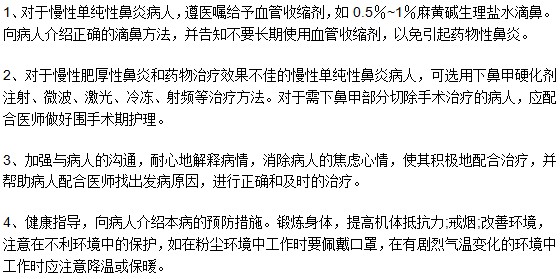 對于慢性鼻炎患者的用藥護(hù)理建議
