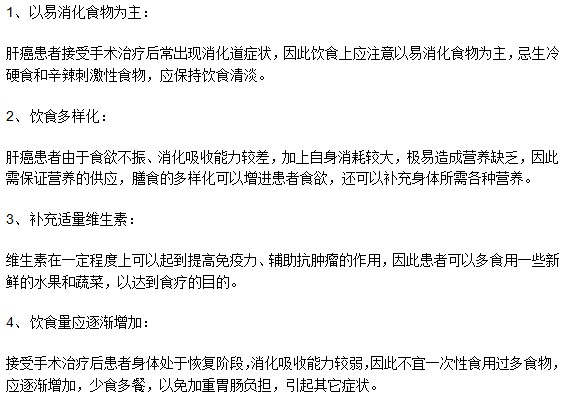 對于肝癌病人進(jìn)行飲食護(hù)理的4大原則