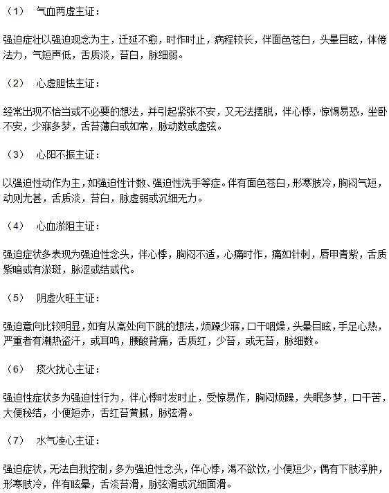 對強迫癥采用中醫(yī)治療方法需要辯證論治