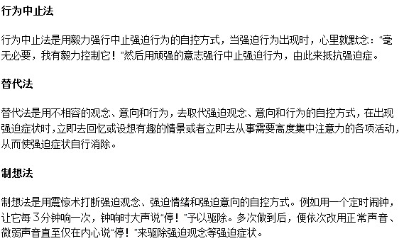 治療強迫癥有哪些可行有效的辦法？