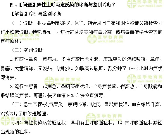 內(nèi)科主治醫(yī)師考試：《答疑周刊》2018年第3期