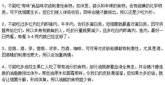 做完腋臭手術(shù)之后哪些食物不能吃？