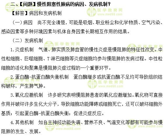 內(nèi)科主治醫(yī)師考試:《答疑周刊》2018年第5期
