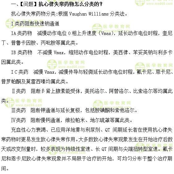 心血管內(nèi)科主治醫(yī)師考試:《答疑周刊》2018年第5期