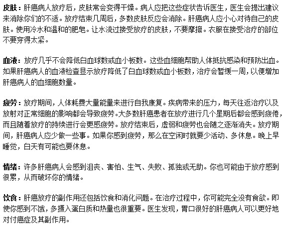 選擇化療方法治療肝癌有哪些副作用？