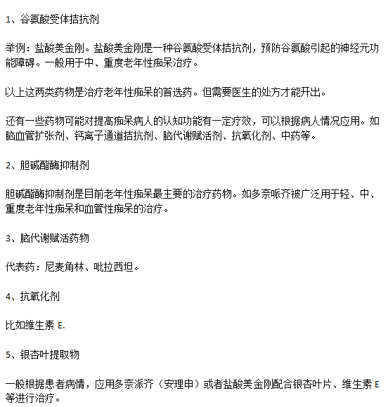 西醫(yī)五大治療老年癡呆的方法分別是什么？
