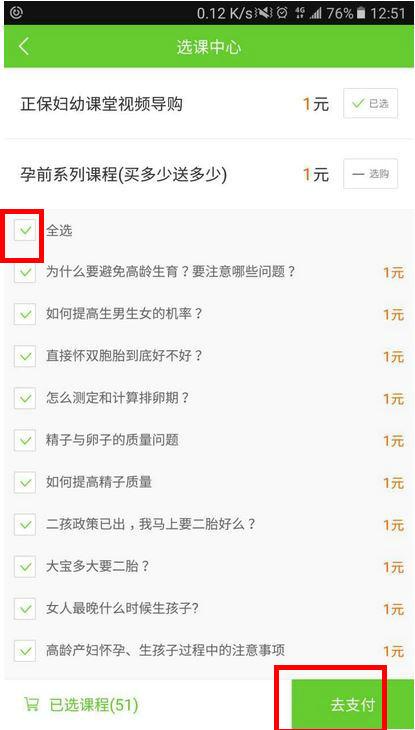 如何用正保婦幼課堂APP購買課程、聽課