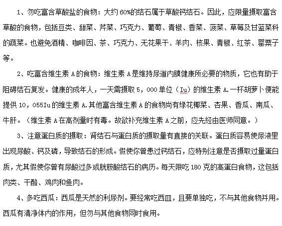 患有腎結(jié)石應(yīng)該吃什么？