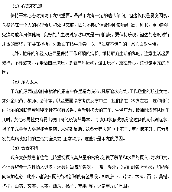 甲亢常見的發(fā)病因素有哪些？