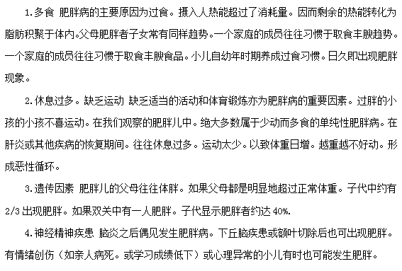 導(dǎo)致小兒肥胖癥的因素有哪些？