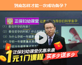 視頻幾分鐘，備孕就能變輕松！