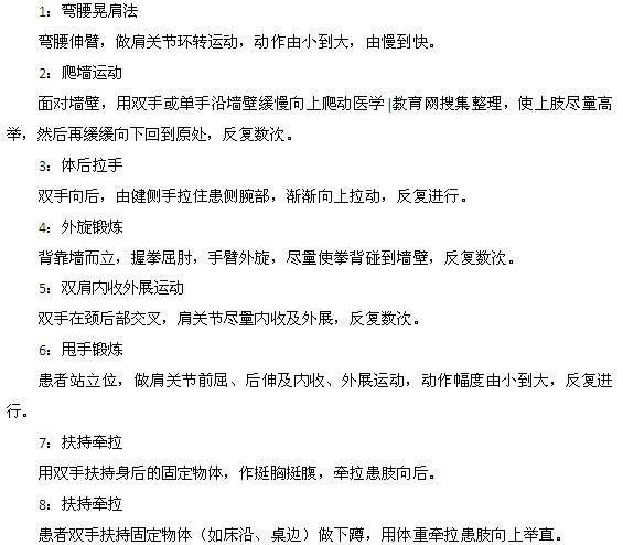 肩周炎的自我鍛煉方法都有哪些