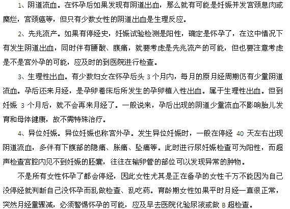 懷孕后來(lái)月經(jīng)到底是怎么一回事