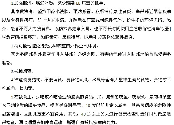 預防鼻咽癌的幾個措施都是什么