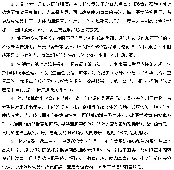 針對(duì)內(nèi)分泌失調(diào)的日常保健調(diào)理方法