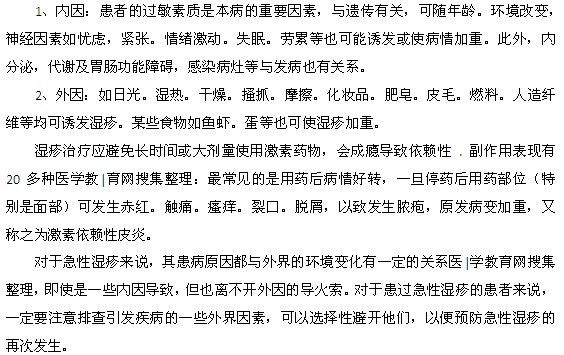 患上急性濕疹的原因是什么