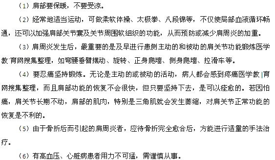 肩周炎患者在調護時有什么需要注意的