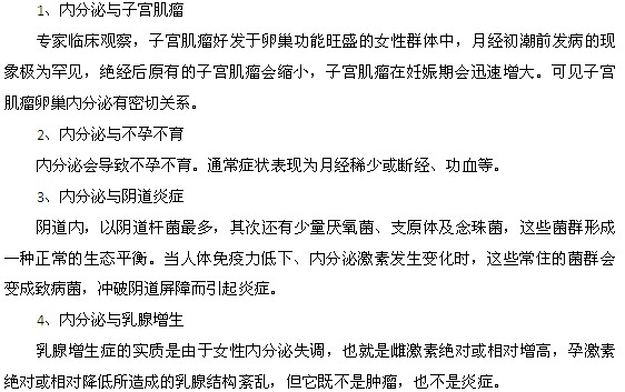 女性內(nèi)分泌失調(diào)的危害都有哪些