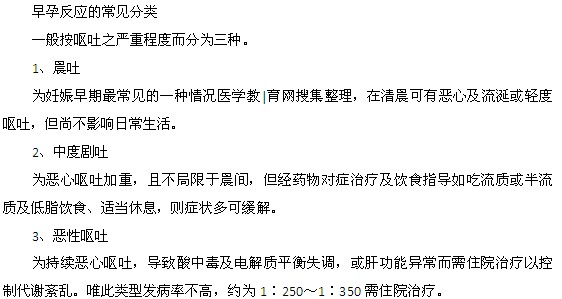早孕反應的常見分類都是什么