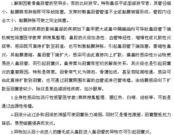 引起淚囊炎的原因都有什么