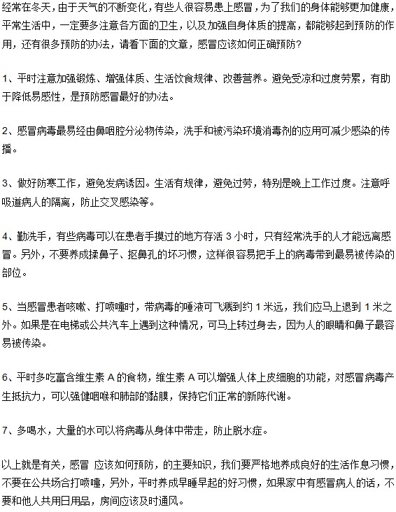 感冒預(yù)防的7個(gè)方式