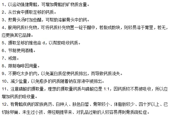 骨質(zhì)疏松的12項日常調(diào)理