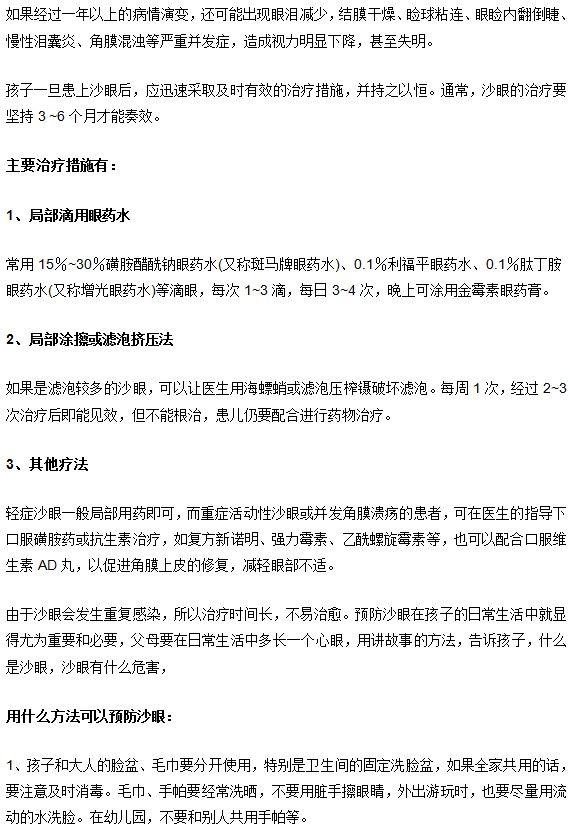 沙眼的預(yù)防及治療方法