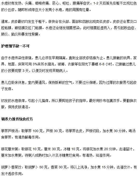 寶寶水痘護(hù)理及食療