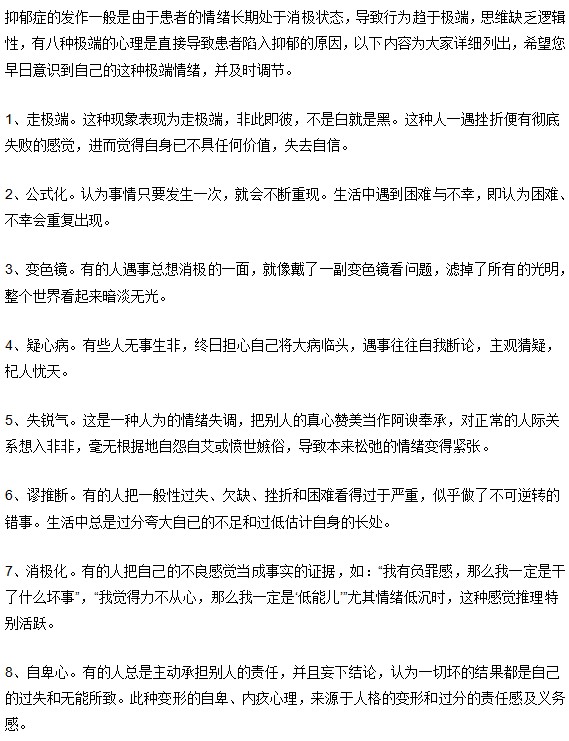 導(dǎo)致抑郁的幾種不良心理