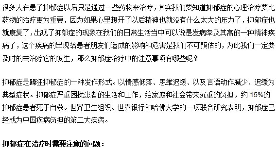 抑郁癥治療中的要點(diǎn)