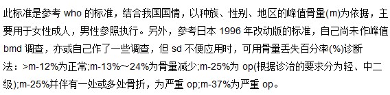 骨質(zhì)疏松癥,骨質(zhì)疏松,骨質(zhì)疏松診斷